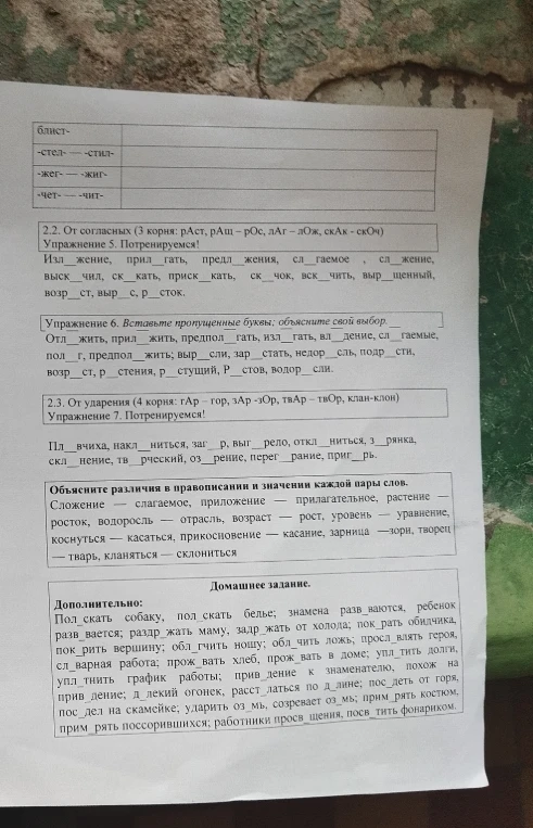 Допущение: Восстановлен текст упражнений для решения.