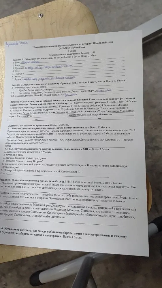Допущение: Восстановлены номера заданий и тексты определений по контексту. Задание 1. Объясните значение слов. За каждый ответ 3 балла. Всего 21 балл.