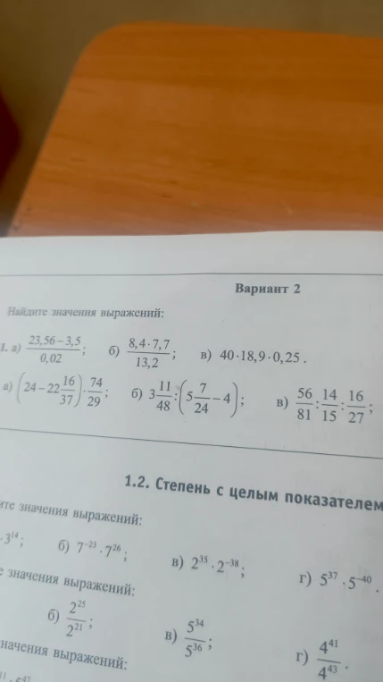 Найдите значения выражений: 1. а) 23,56-3,5/0,02; б) 8,4*7,7/13,2; в) 40*18,9*0,25.