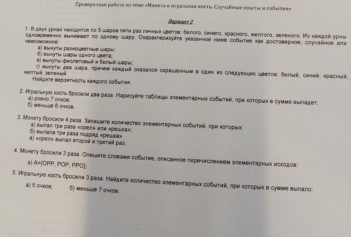 1. В двух урнах находятся по 5 шаров пяти различных цветов: белого, синего, красного, желтого, зеленого.