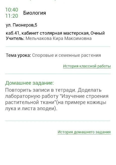 Доделать лабораторную работу "Изучение строения растительной ткани"(на примере кожицы лука и листа элодеи).
