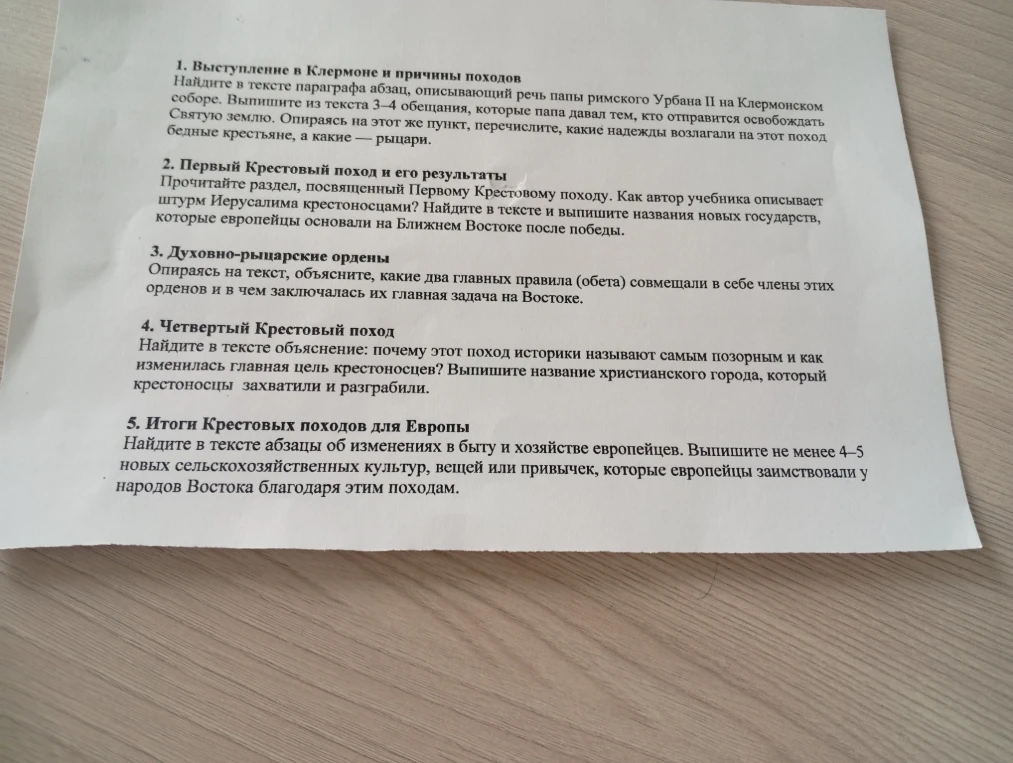 1. Выступление в Клермоне и причины походов. Найдите в тексте параграфа абзац, описывающий речь папы римского Урбана II на Клермонском соборе.