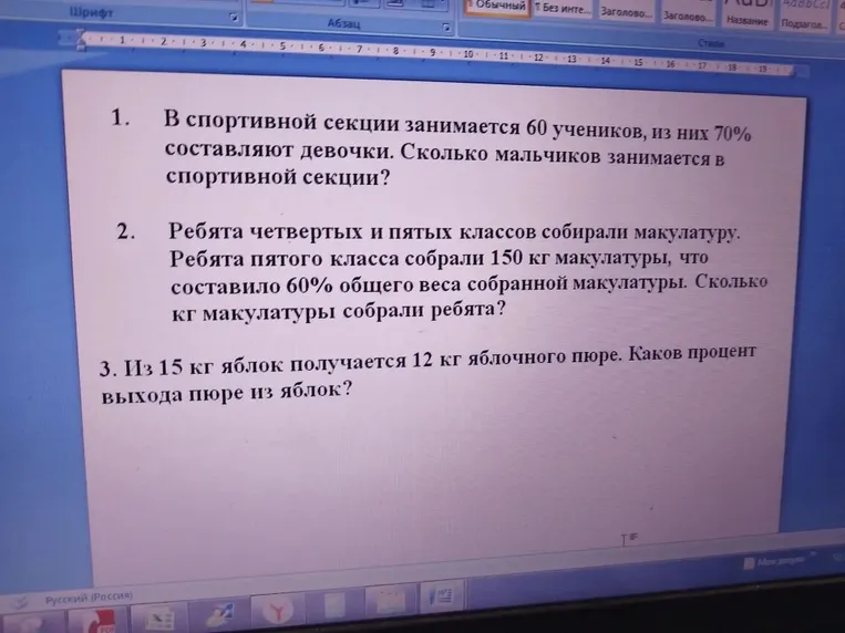 В спортивной секции занимается 60 учеников, из них 70% составляют девочки. Сколько мальчиков занимается в спортивной секции?