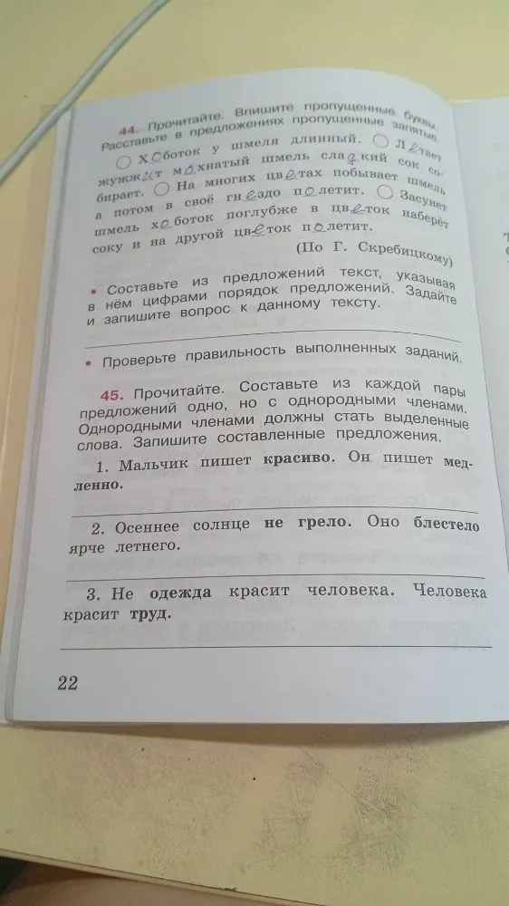 Прочитайте. Впишите пропущенные буквы. Расставьте в предложениях пропущенные запятые.