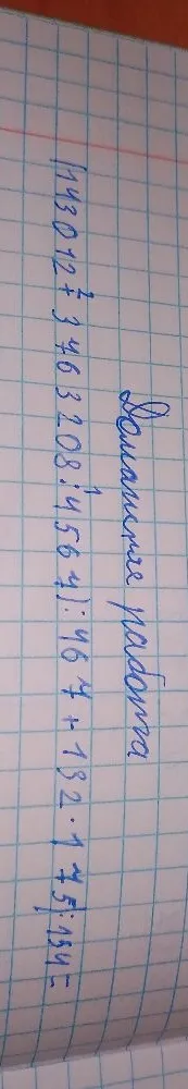 Вычислить значение выражения (143012 + 3463208 : 456 + 132 * 175) : 154 =