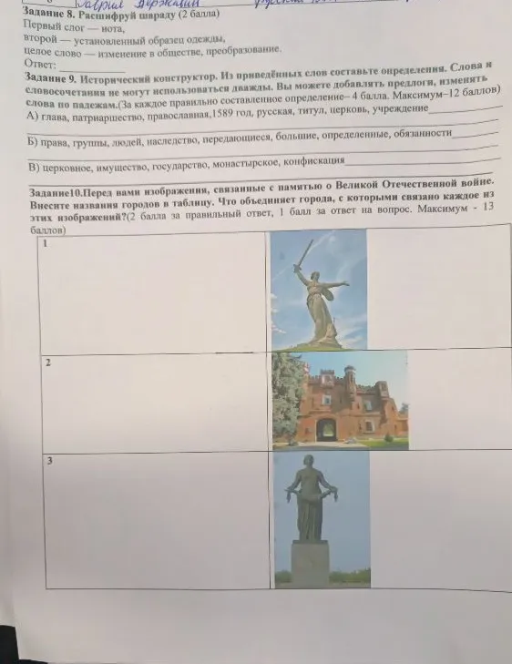 Задание 6. Запишите названия городов, гербы которых представлены на изображениях.