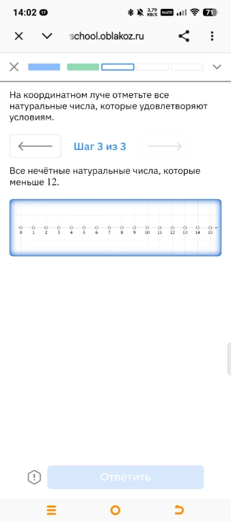 На координатном луче отметьте все натуральные числа, которые удовлетворяют условиям. Все нечётные натуральные числа, которые меньше 12.