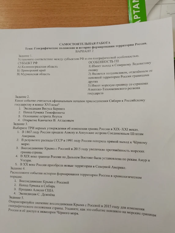 САМОСТОЯТЕЛЬНАЯ РАБОТА Тема: Географическое положение и история формирования территории России.