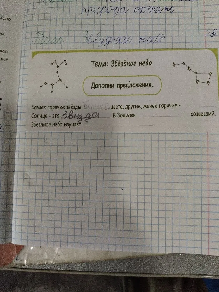 Самые горячие звёзды белые цвета, другие, менее горячие - . Солнце - это звезда . В Зодиаке созвездий. Звёздное небо изучает