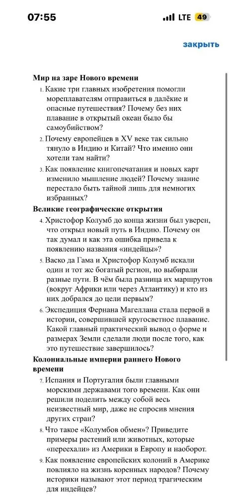 Какие три главных изобретения помогли мореплавателям отправиться в далёкие и опасные путешествия? Почему без них плавание в открытый океан было бы самоубийством?