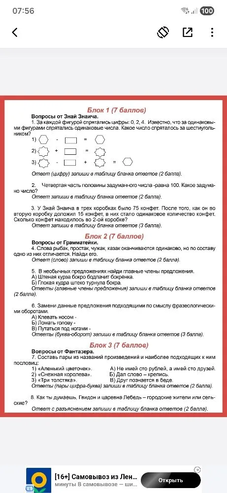 Блок 1 (7 баллов) Вопросы от Знай Знаича. 1. За каждой фигурой спрятались цифры: 0, 2, 4. Известно, что за одинаковыми фигурами спрятались одинаковые числа. Какое число спряталось за шестиугольником?