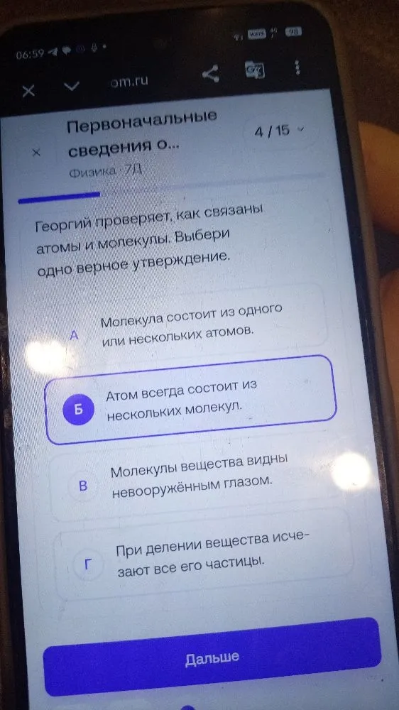 Георгий проверяет, как связаны атомы и молекулы. Выбери одно верное утверждение.