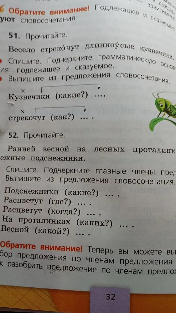 51. Прочитайте. Весело стрекочут длинноусые кузнечики. Спишите. Подчеркните грамматическую основу: подлежащее и сказуемое. Выпишите из предложения словосочетания.