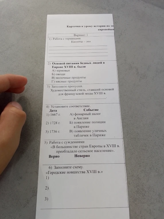 Карточка к уроку истории по теме... 1) Работа с терминами. Кюлоты – это...