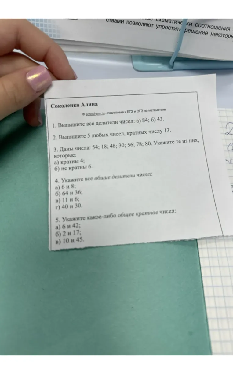 1. Выпишите все делители чисел: а) 84; б) 43.