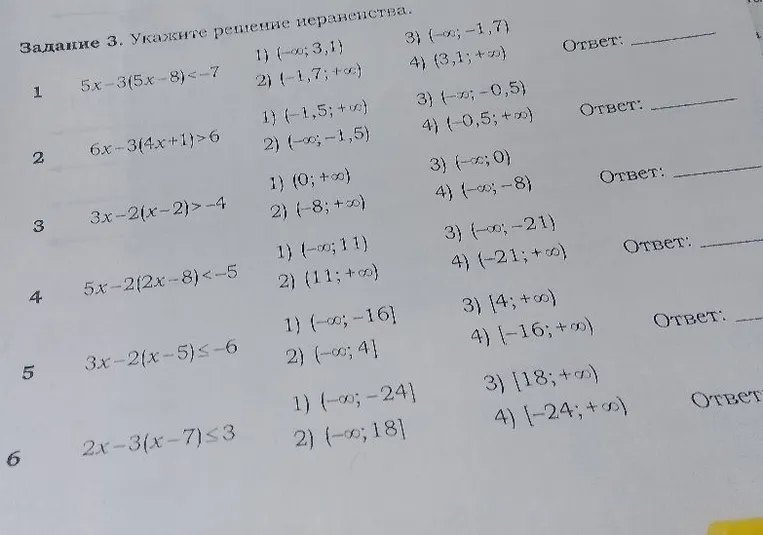 Задание 3. Укажите решение неравенства.