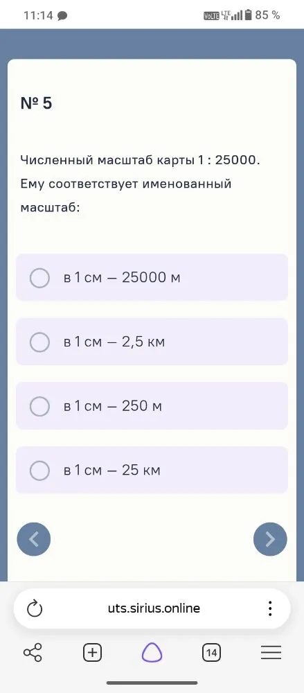 № 5. Численный масштаб карты 1 : 25000. Ему соответствует именованный масштаб: