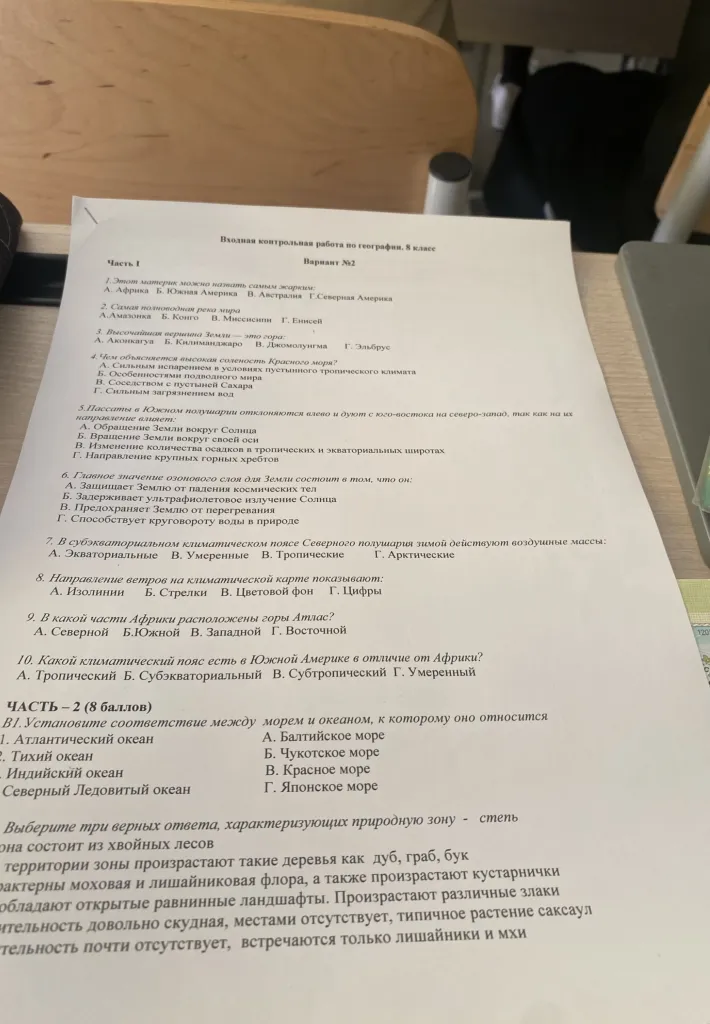Входная контрольная работа по географии. 8 класс. Вариант №2. Часть I. 1. Этот материк можно назвать самым жарким: