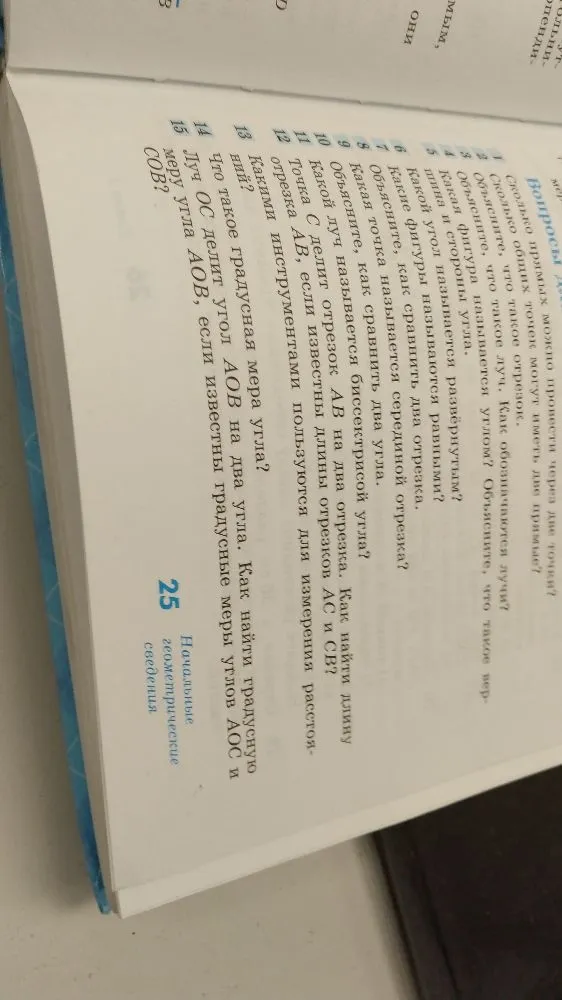 Сколько прямых можно провести через две точки?