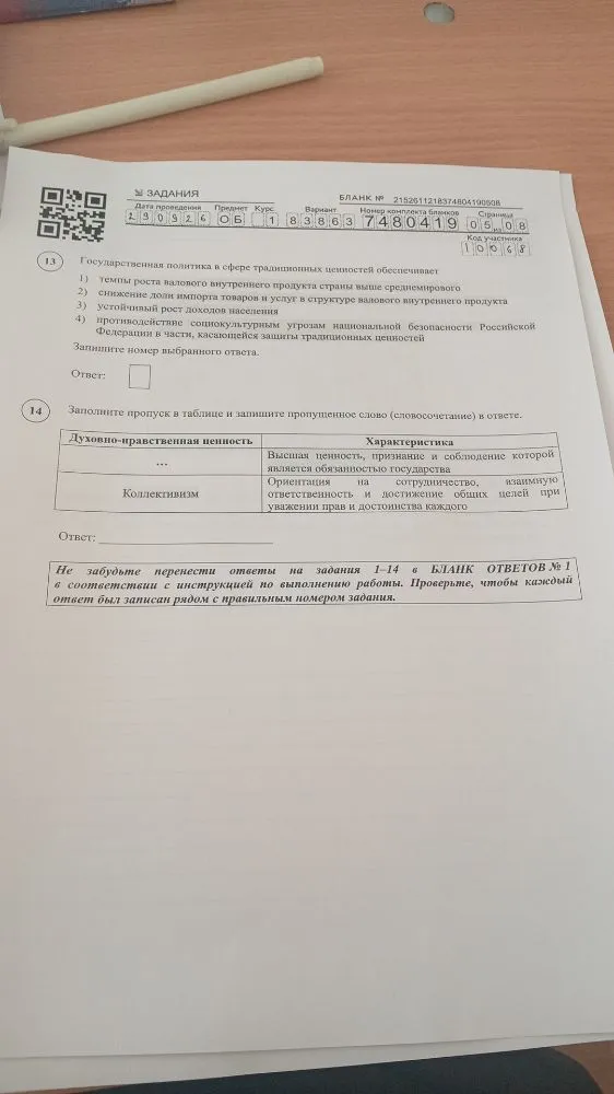 Государственная политика в сфере традиционных ценностей обеспечивает