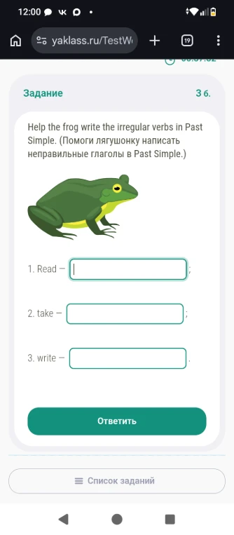 Help the frog write the irregular verbs in Past Simple. (Помоги лягушонку написать неправильные глаголы в Past Simple.)