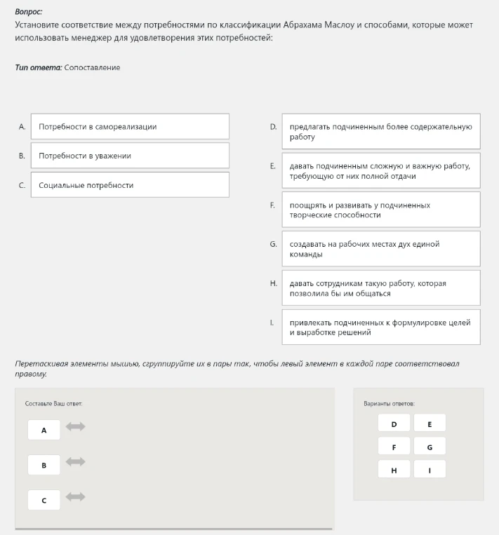 Установите соответствие между потребностями по классификации Абрахама Маслоу и способами, которые может использовать менеджер для удовлетворения этих потребностей.