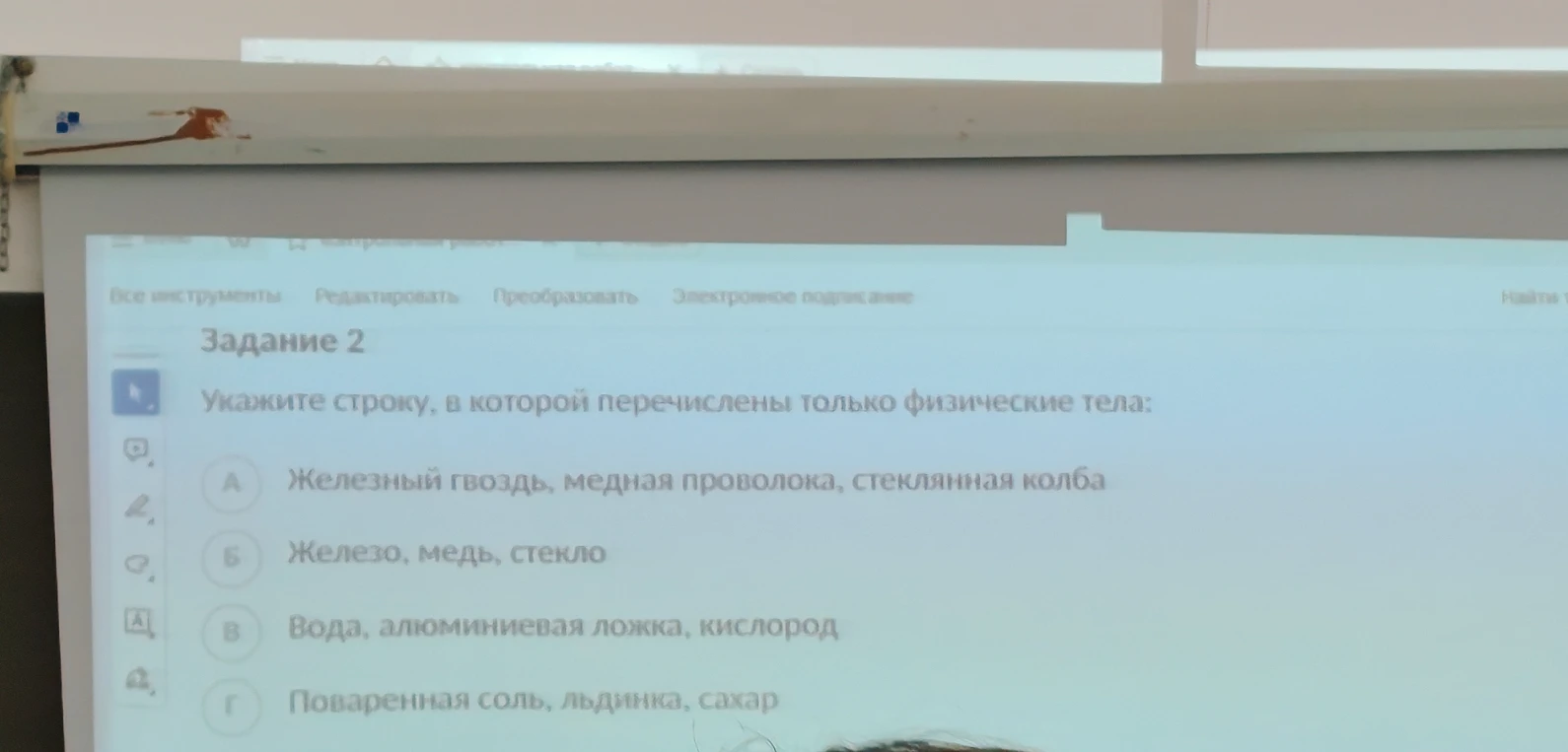 Укажите строку, в которой перечислены только физические тела: А) Железный гвоздь, медная проволока, стеклянная колба...