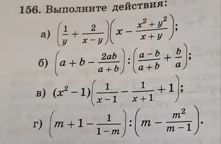 156. Выполните действия: