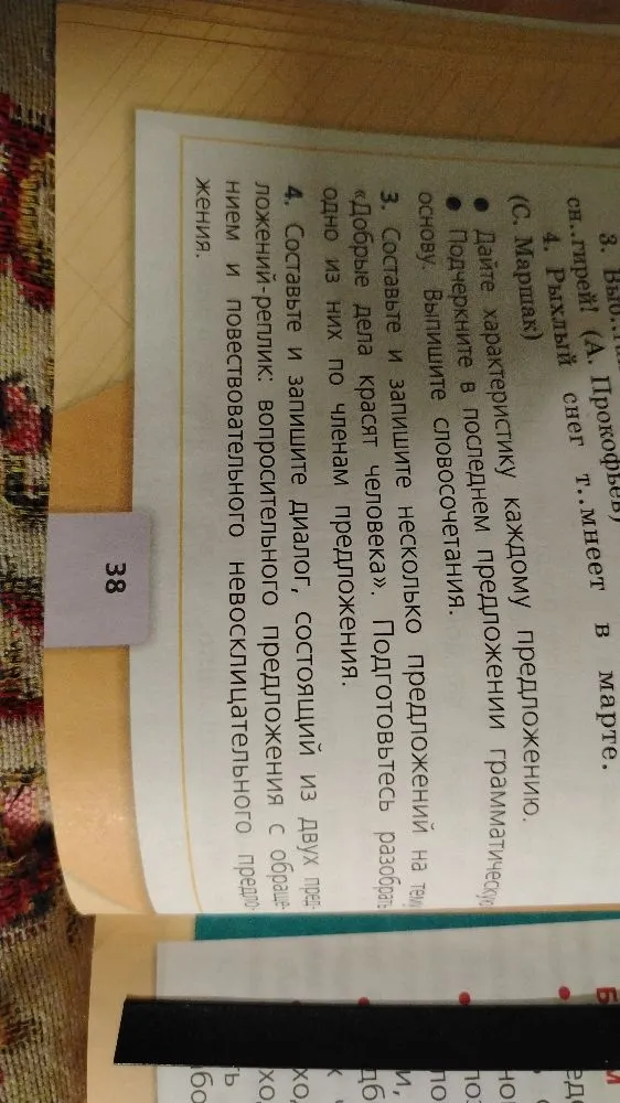 3. Составьте и запишите несколько предложений на тему «Добрые дела красят человека». Подготовьтесь разобрать одно из них по членам предложения.