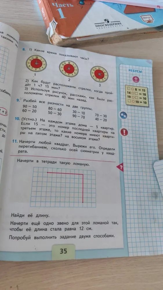 8. 1) Какое время показывают часы?