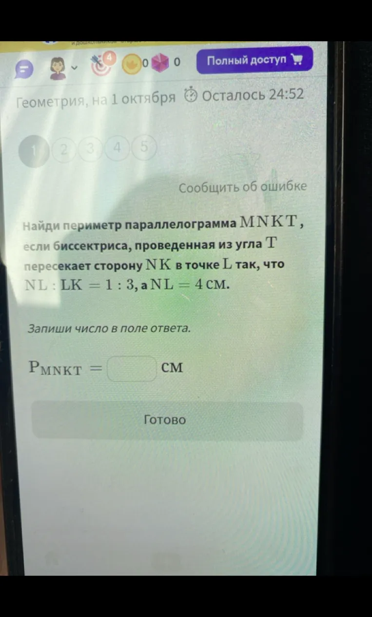 Найди периметр параллелограмма MNKT, если биссектриса, проведенная из угла T пересекает сторону NK в точке L так, что NL : LK = 1 : 3, а NL = 4 см.