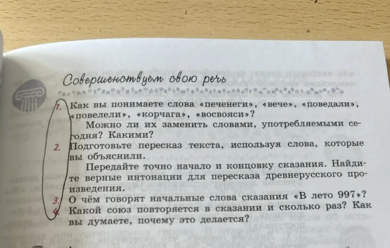 Как вы понимаете слова «печенеги», «вече», «поведали», «повелели», «корчага», «восвояси»?