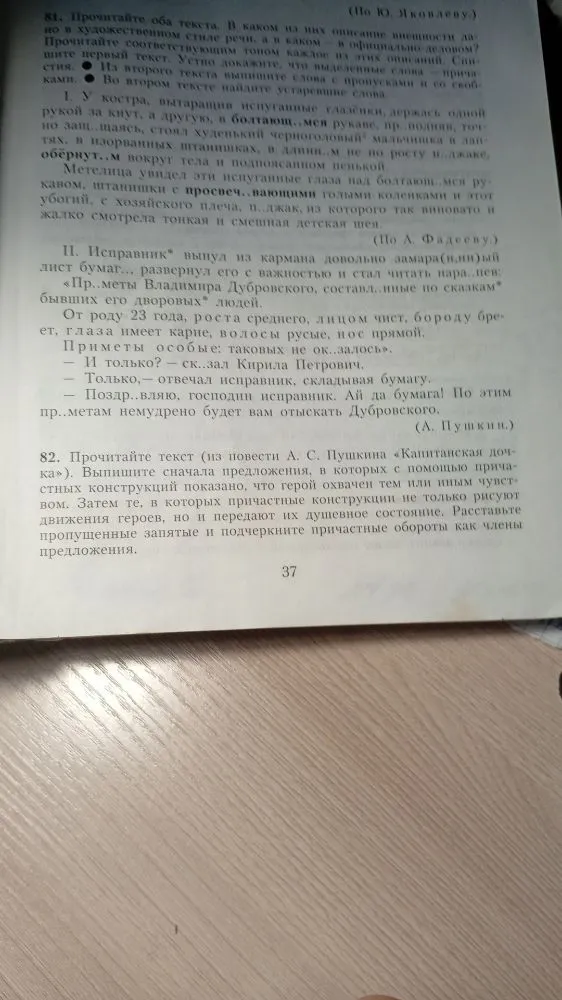 Прочитайте текст (из повести А. С. Пушкина «Капитанская дочка»). Выпишите сначала предложения, в которых с помощью причастных конструкций показано, что герой охвачен тем или иным чувством. Затем те, в которых причастные конструкции не только рисуют движения героев, но и передают их душевное состояние.
