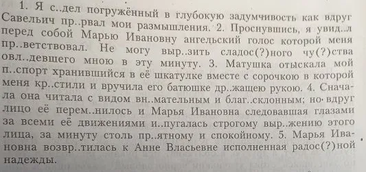 Прочитайте текст (из повести А. С. Пушкина «Капитанская дочка»). Выпишите сначала предложения, в которых с помощью причастных конструкций показано, что герой охвачен тем или иным чувством. Затем те, в которых причастные конструкции не только рисуют движения героев, но и передают их душевное состояние.