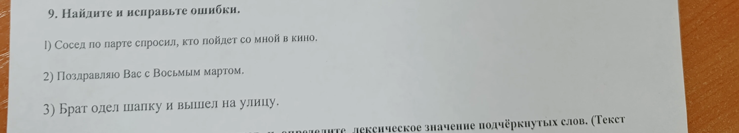 9. Найдите и исправьте ошибки.