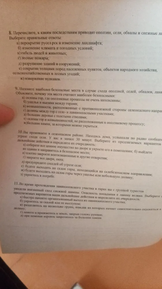 8. Перечислите, к каким последствиям приводят оползни, сели, обвалы и снежные лавины. Выберите правильные ответы: