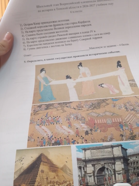 Школьный этап Всероссийской олимпиады школьников по истории в Томской области в 2026-2027 учебном году 6 классы