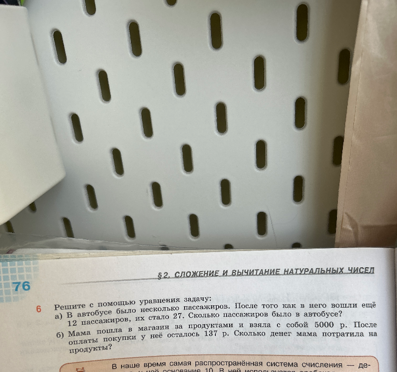 а) В автобусе было несколько пассажиров. После того как в него вошли ещё 12 пассажиров, их стало 27. Сколько пассажиров было в автобусе?
