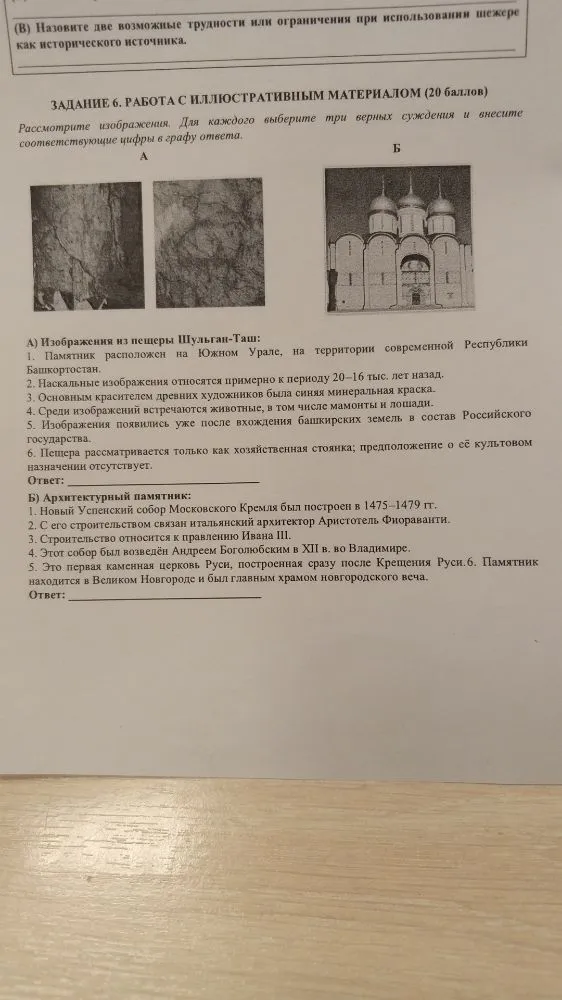 (В) Назовите две возможные трудности или ограничения при использовании шежере как исторического источника.
