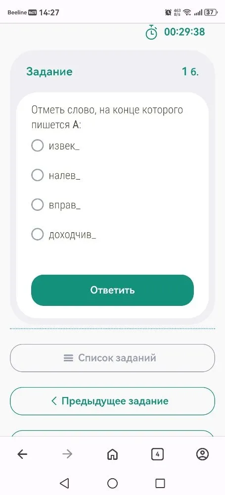 Отметь слово, на конце которого пишется А: