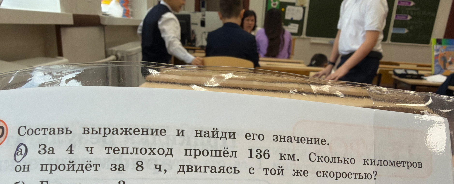 Составь выражение и найди его значение. а) За 4 ч теплоход прошёл 136 км. Сколько километров он пройдёт за 8 ч, двигаясь с той же скоростью?
