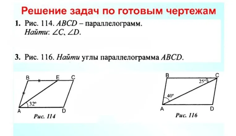 1. Рис. 114. ABCD – параллелограмм. Найти: ∠C, ∠D. 3. Рис. 116. Найти углы параллелограмма ABCD.
