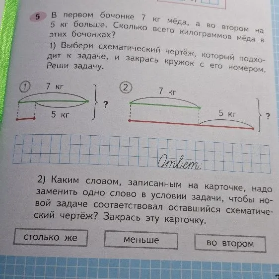 В первом бочонке 7 кг мёда, а во втором на 5 кг больше. Сколько всего килограммов мёда в этих бочонках?