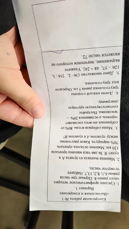 Контрольная работа № 1 «Вычисления и измерения» Вариант 1.