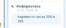 перевести числа 209 и 395