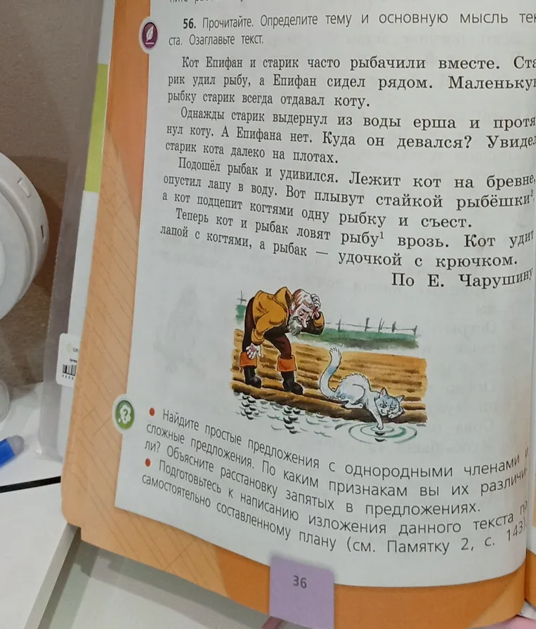 Прочитайте. Определите тему и основную мысль текста. Озаглавьте текст.