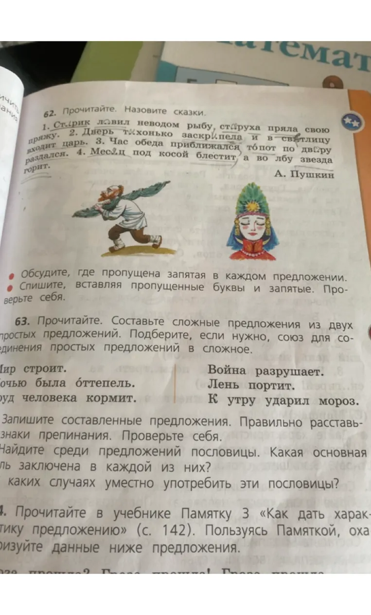 Прочитайте. Назовите сказки.