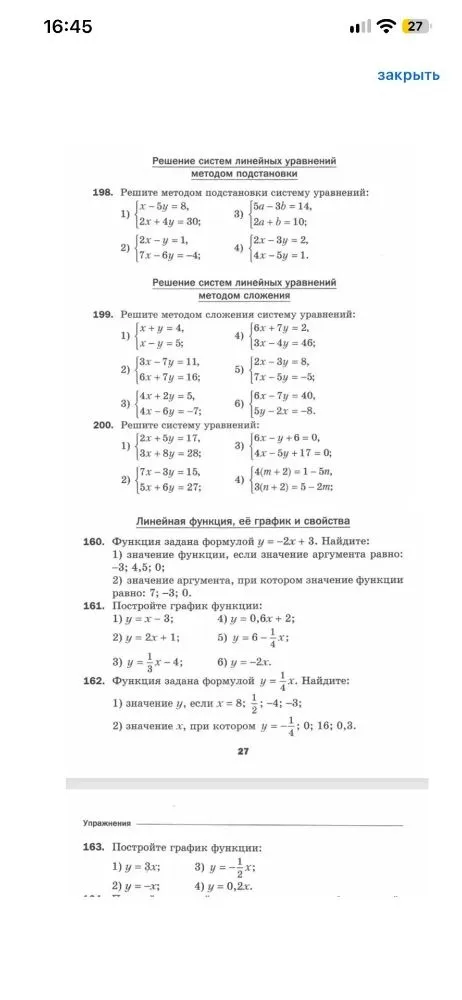 Решение систем линейных уравнений методом подстановки 198. Решите методом подстановки систему уравнений: {x-5y=8, 2x+4y=30}