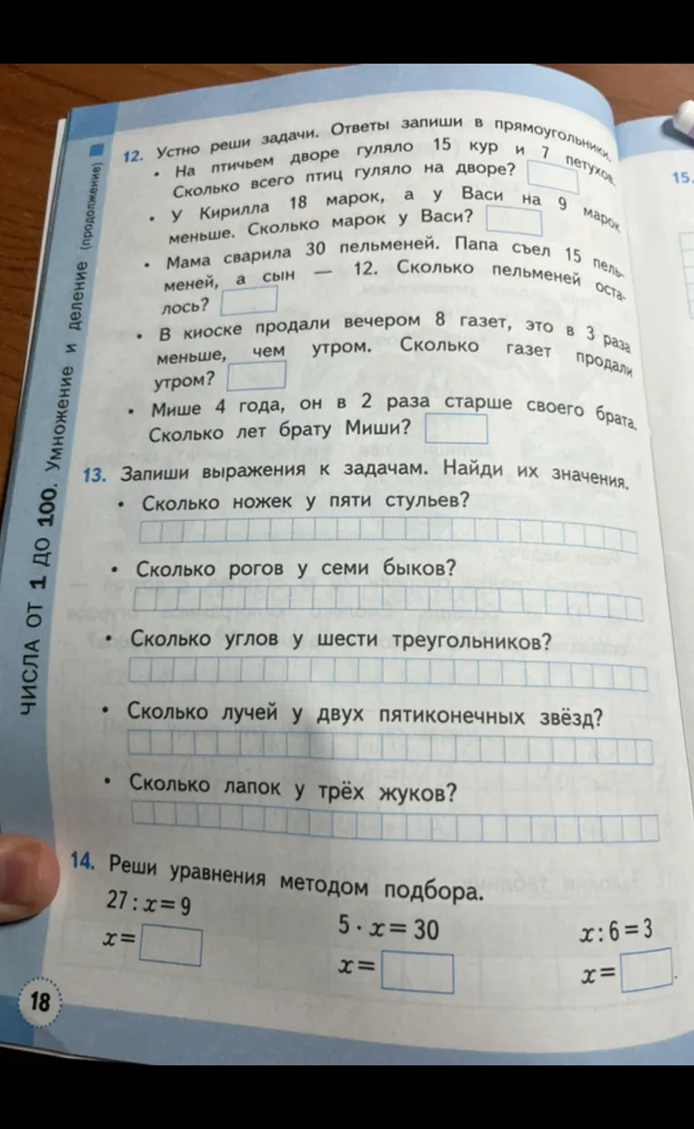 Устно реши задачи. Ответы запиши в прямоугольники.