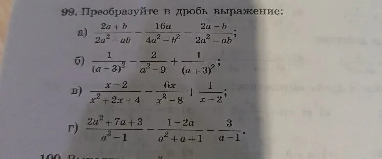 99. Преобразуйте в дробь выражение: